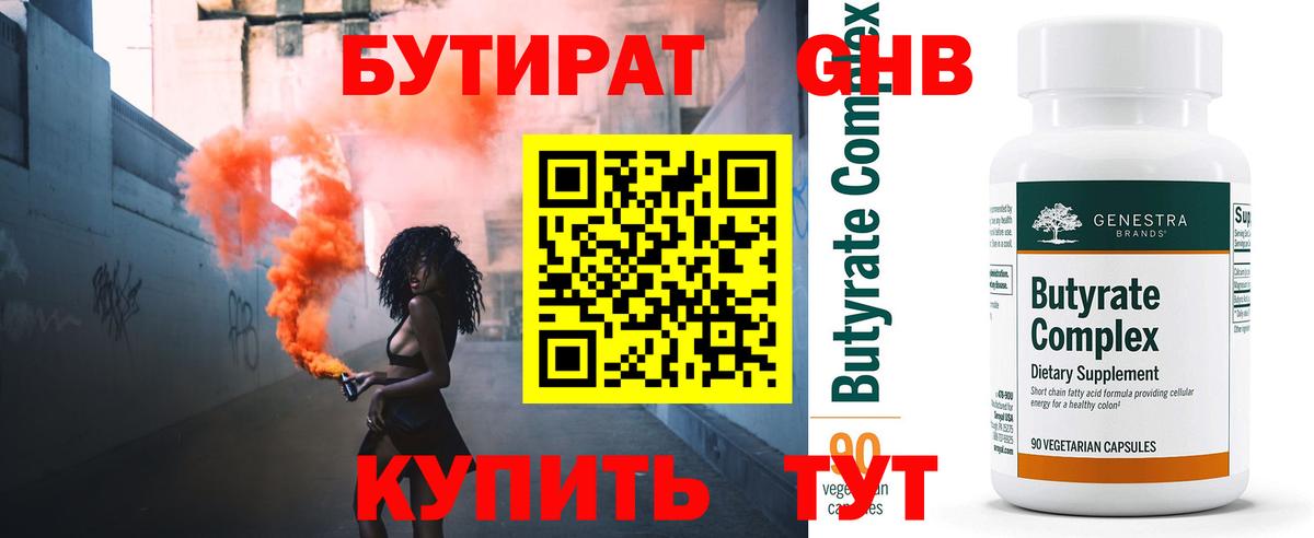 Бутират буратино Лабинск