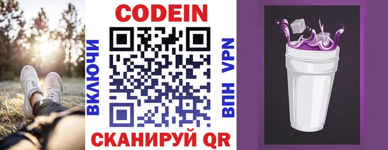 Codein Purple Drank  Лабинск 