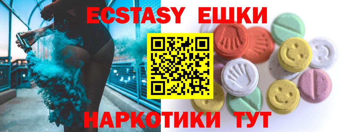 ЭКСТАЗИ 280мг Лабинск