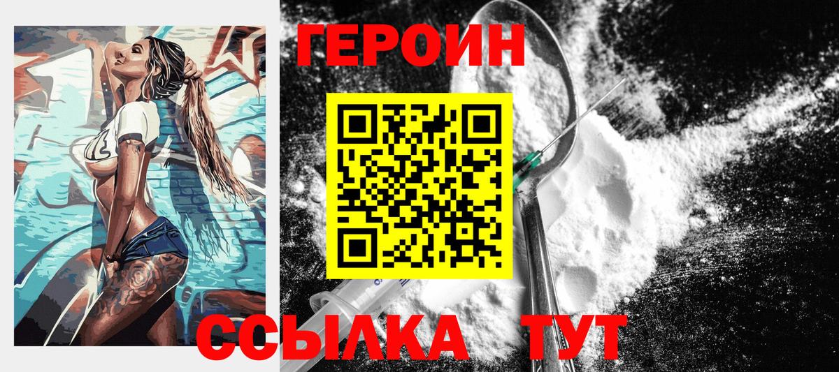 ГЕРОИН Афган Лабинск