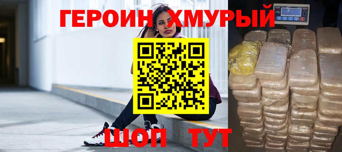 ГЕРОИН  Вход с VPN  Лабинск  Героин Heroin 