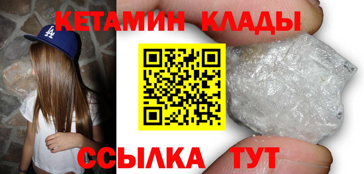 Лабинск  Кетамин ketamine  Вход с VPN  Кетамин VHQ 