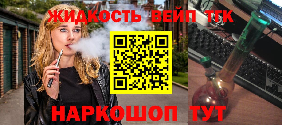 ТГК жижа Лабинск